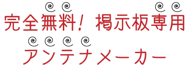 無料レンタル掲示板ぺたぼーど